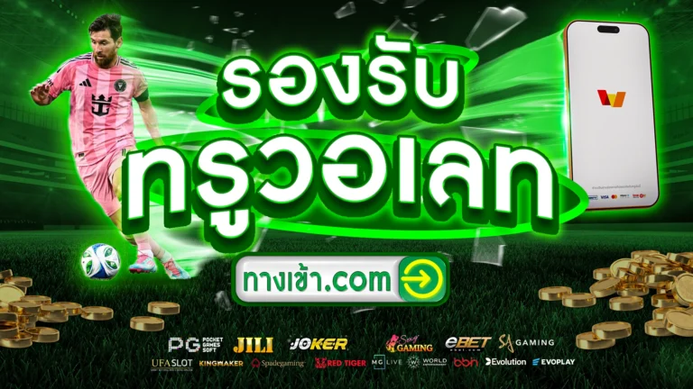 ทางเข้า UFABET เว็บพนันออนไลน์ที่ดีที่สุด