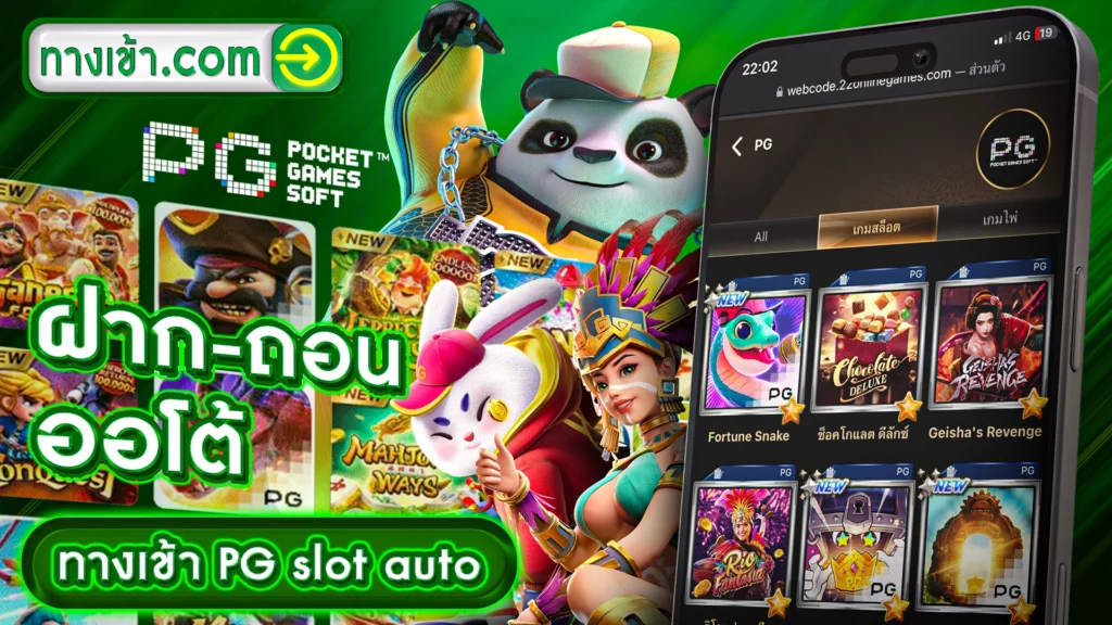 ทางเข้าPG