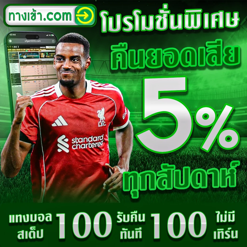 ทางเข้า UFABET