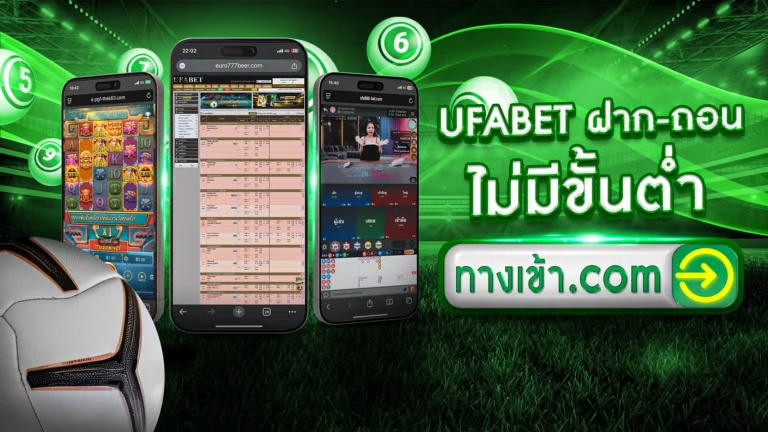 ทางเข้ายูฟ่าเบท