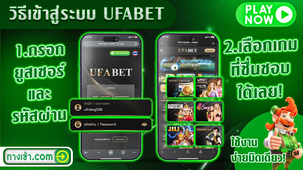 เข้าสู่ระบบ UFABET