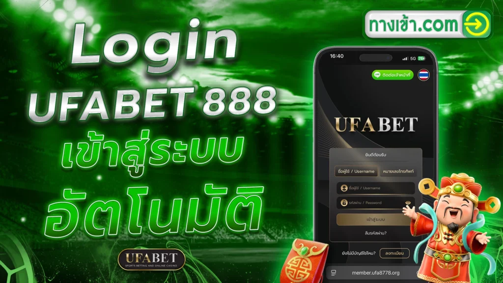 UFA888 ทางเข้า UFABET มือถือ