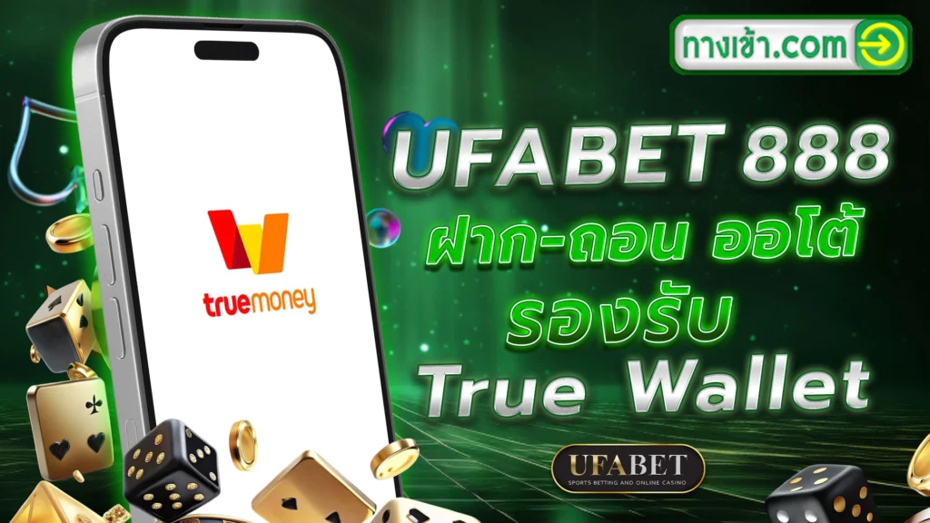 UFA888 ทางเข้า UFABET มือถือ